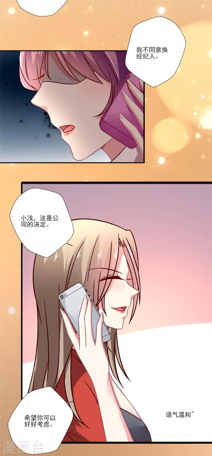 第56话 我不同意更换经纪人-第57话