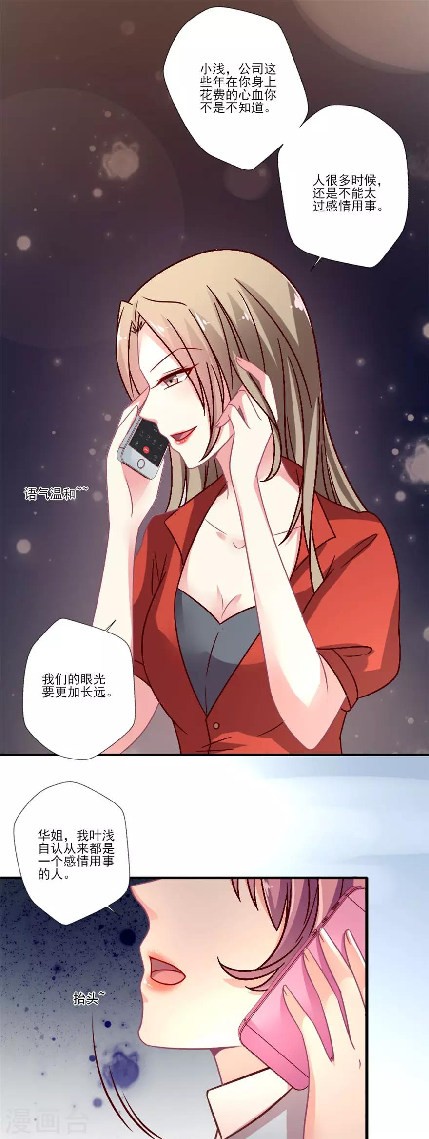 第56话 我不同意更换经纪人-第57话