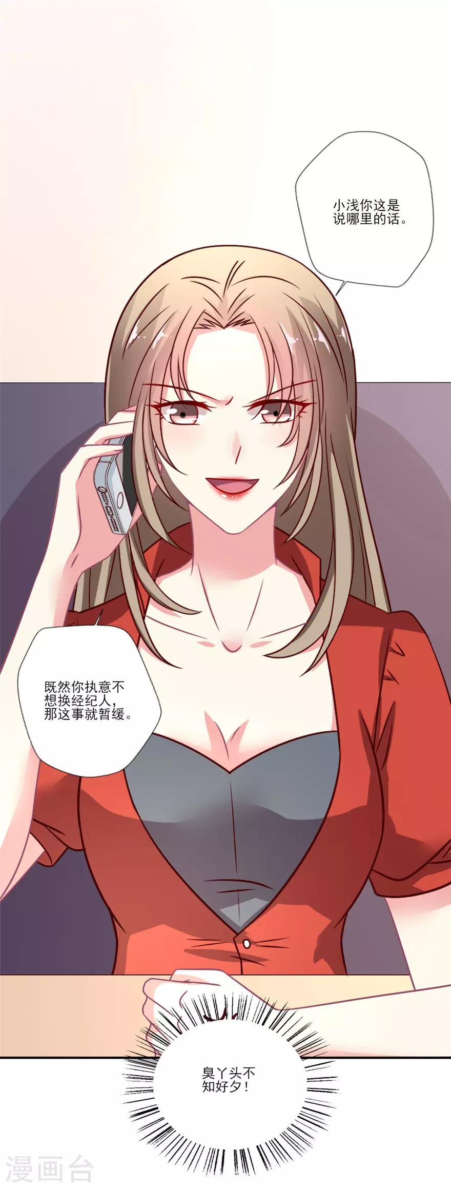 第56话 我不同意更换经纪人-第57话
