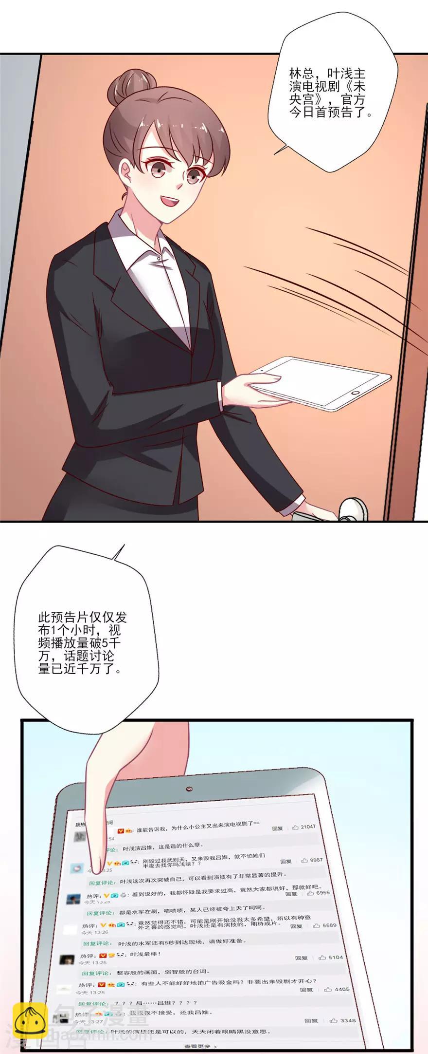 第56话 我不同意更换经纪人-第57话