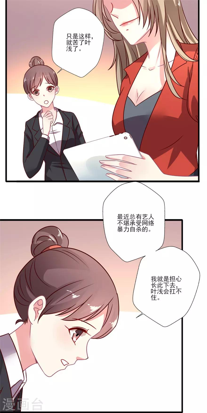 第56话 我不同意更换经纪人-第57话