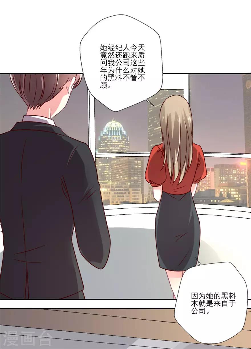 第56话 我不同意更换经纪人-第57话