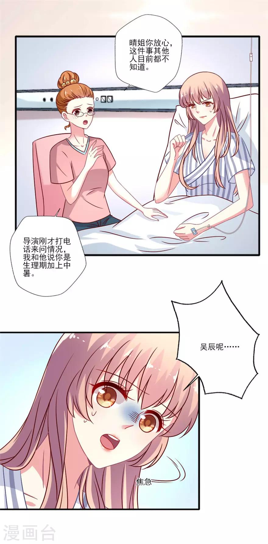 第58话 怀孕！-第59话