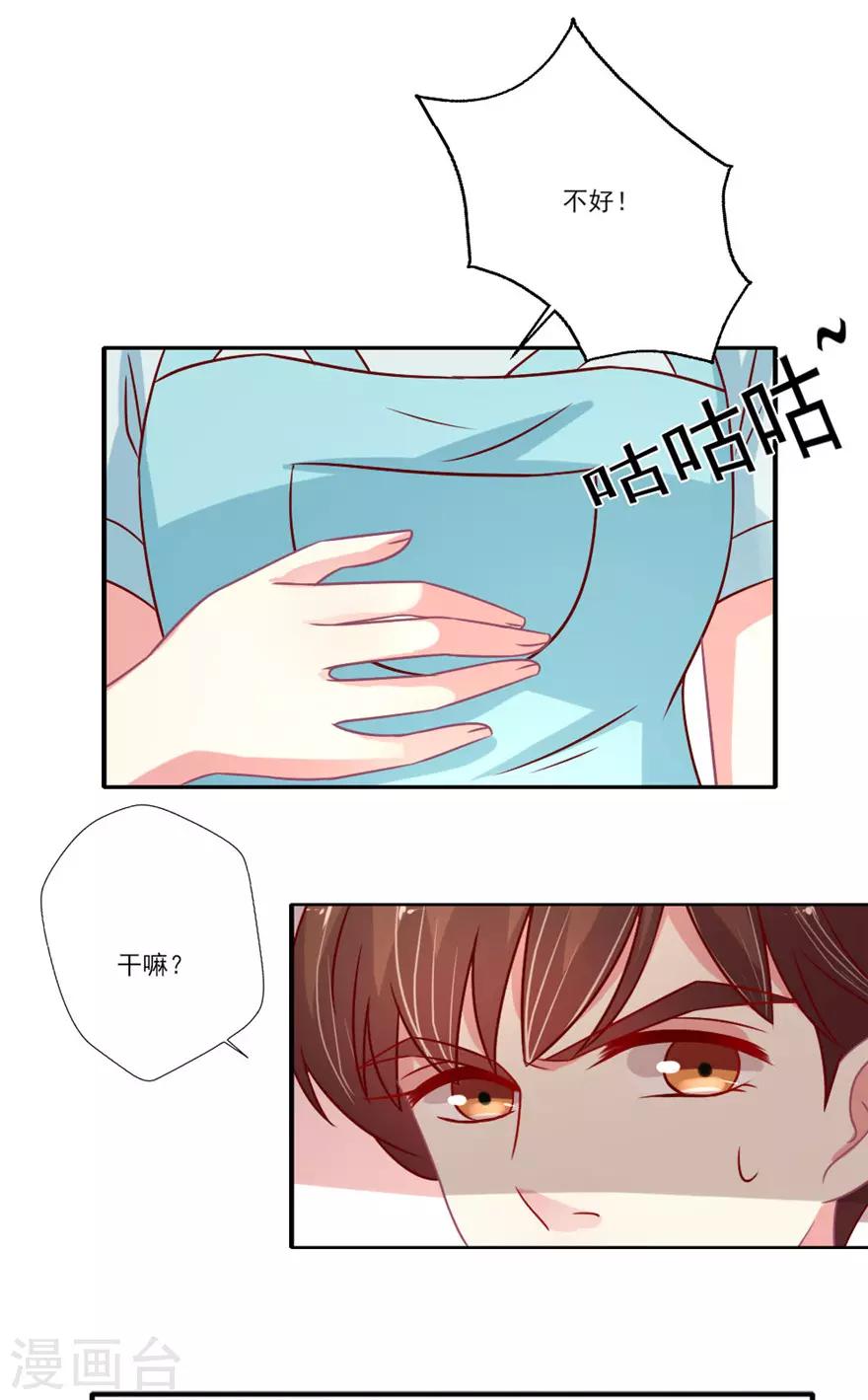 第58话 怀孕！-第59话
