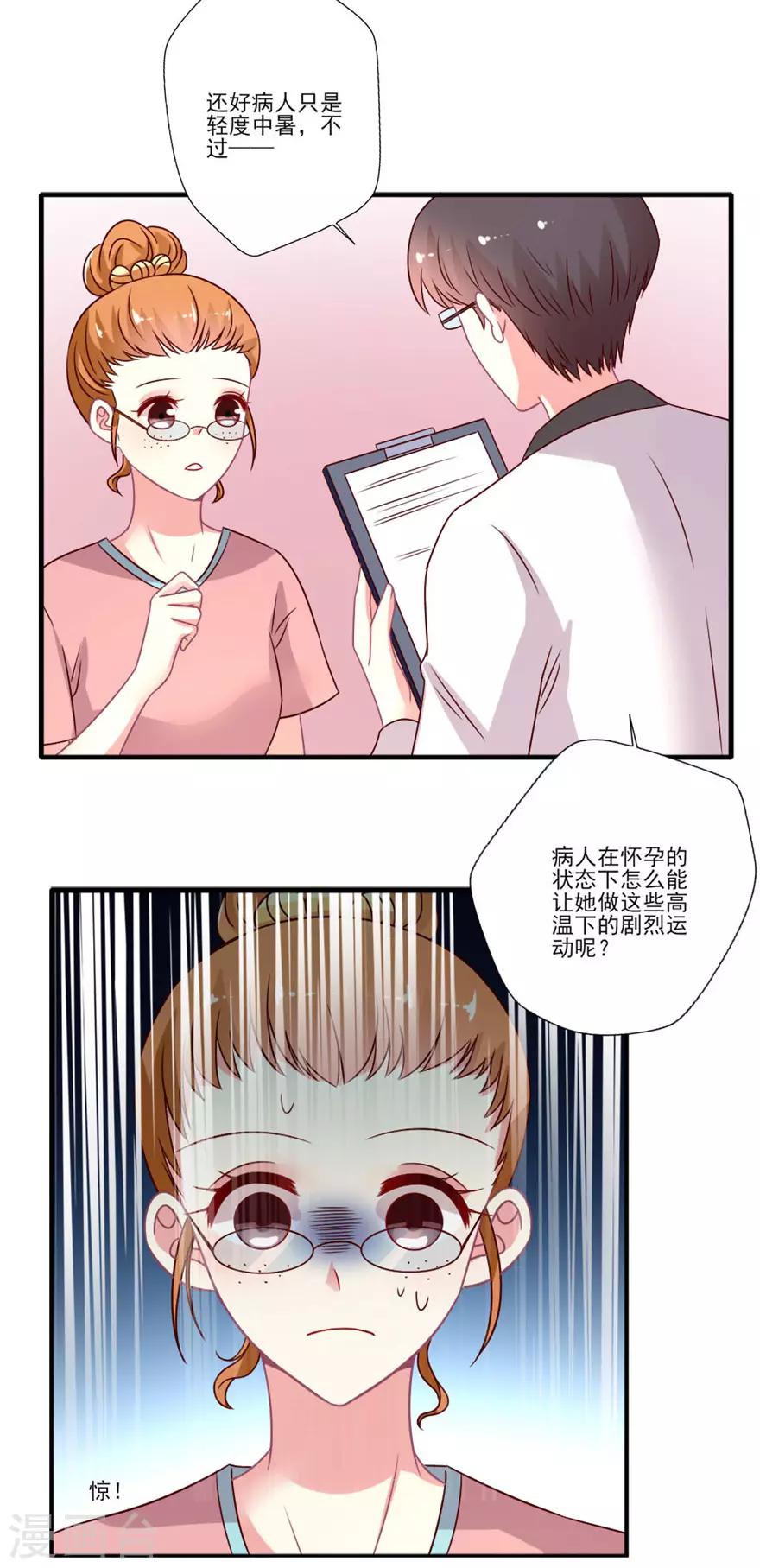 第58话 怀孕！-第59话
