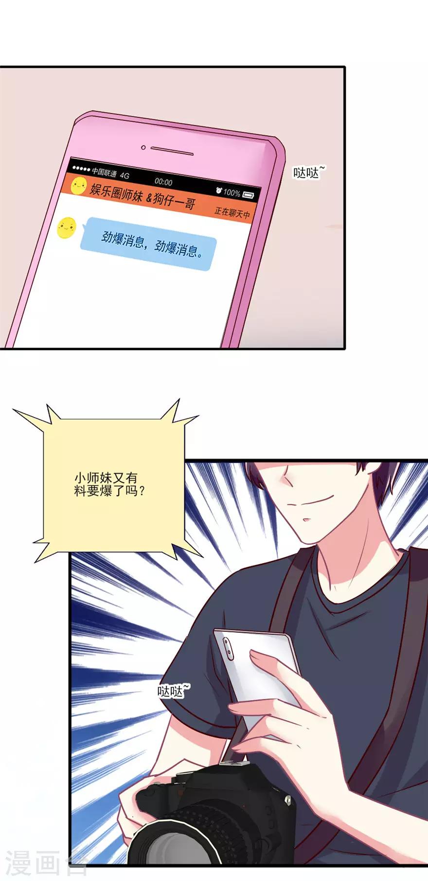 第60话 娱乐圈小师妹-第61话
