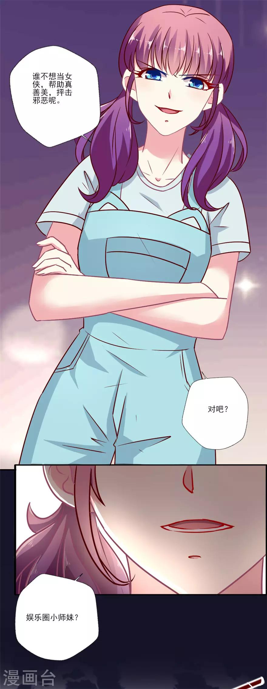 第60话 娱乐圈小师妹-第61话