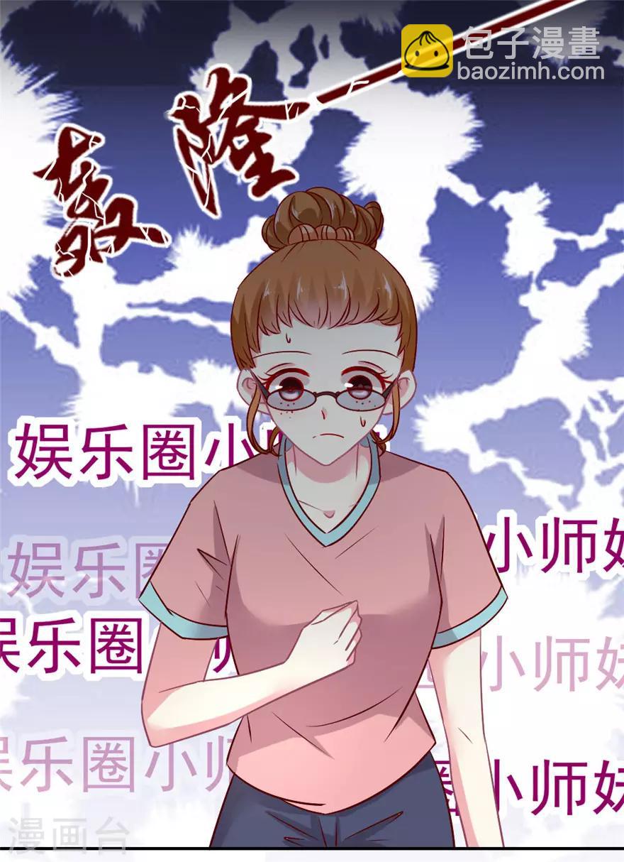 第60话 娱乐圈小师妹-第61话