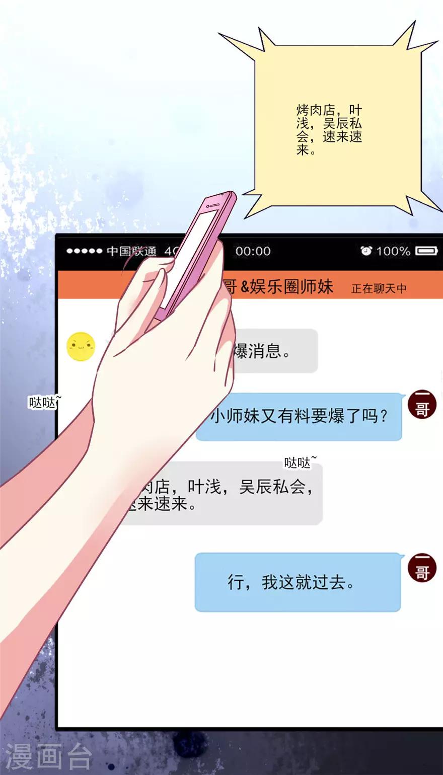 第60话 娱乐圈小师妹-第61话