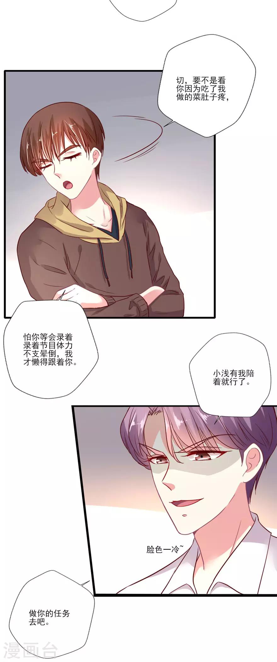 第66话 爱吃醋的吴辰道长-第67话