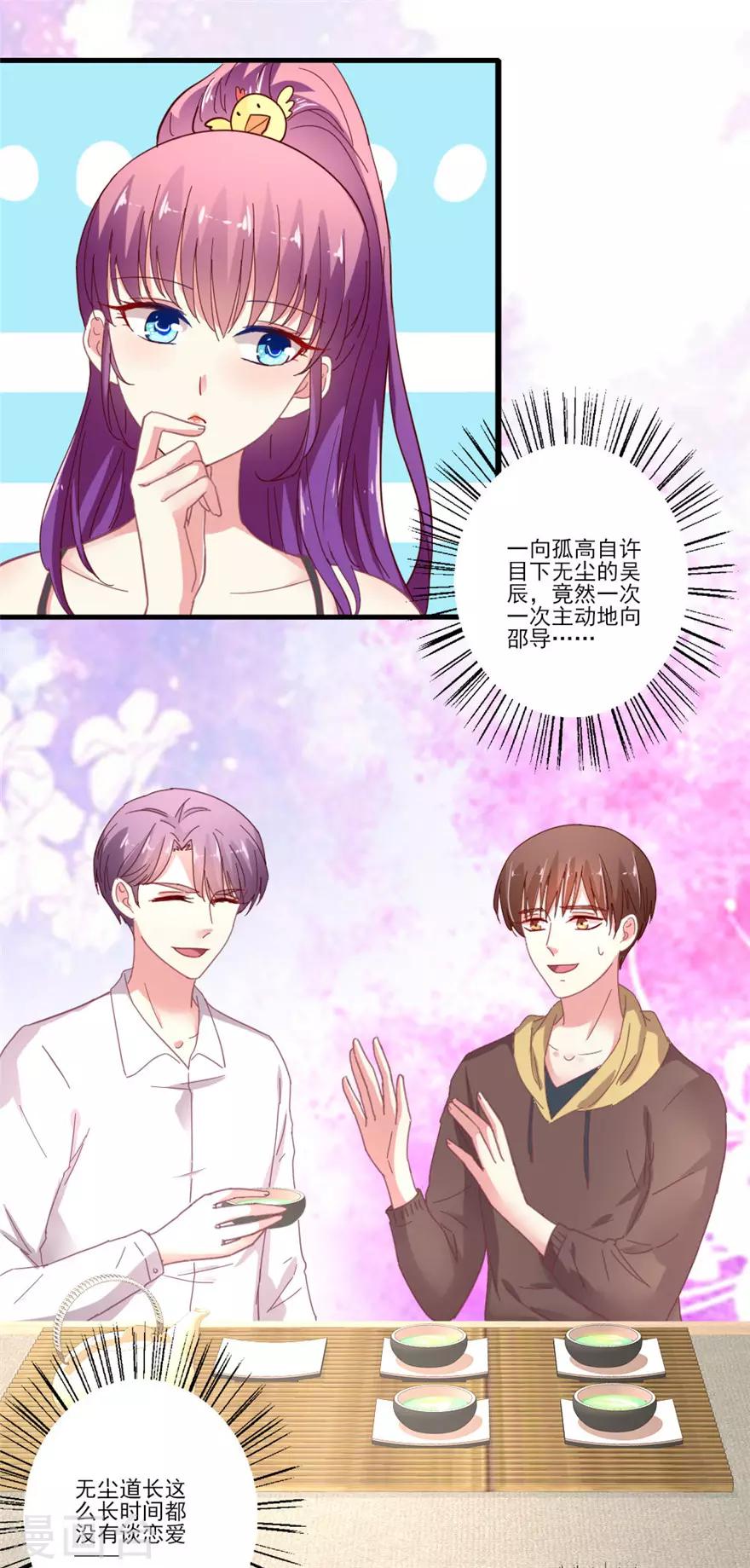 第68话 吴辰道长是。。。-第69话