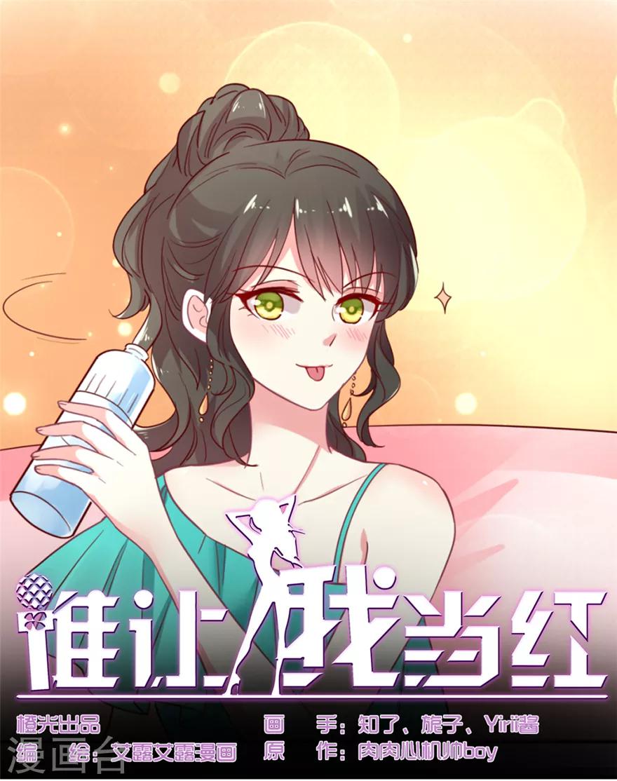 第70话 真人秀圆满结束-第71话