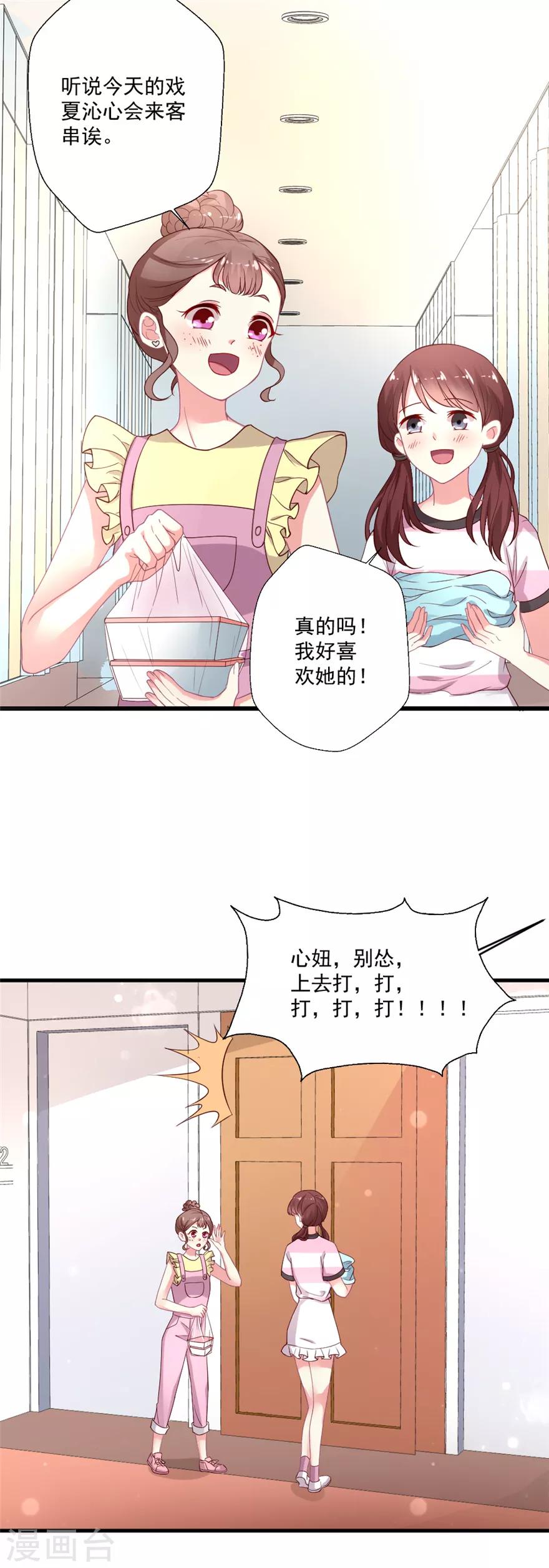 第72话 一见如故-第73话