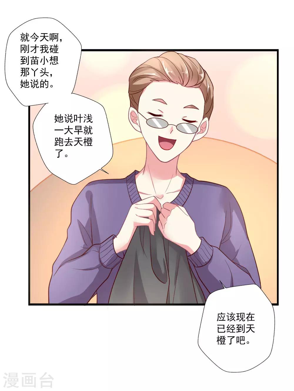第76话 天橙总裁？！-第77话