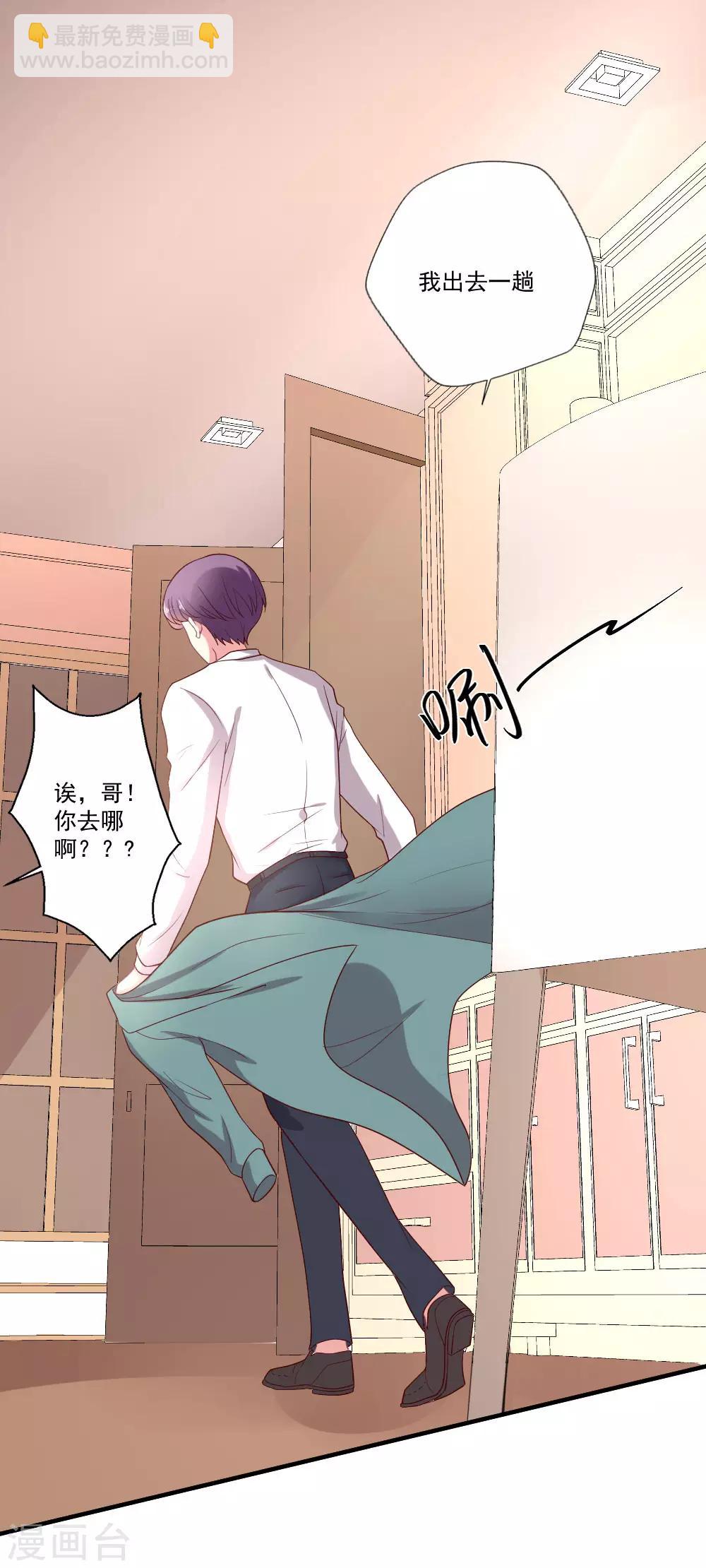 第76话 天橙总裁？！-第77话