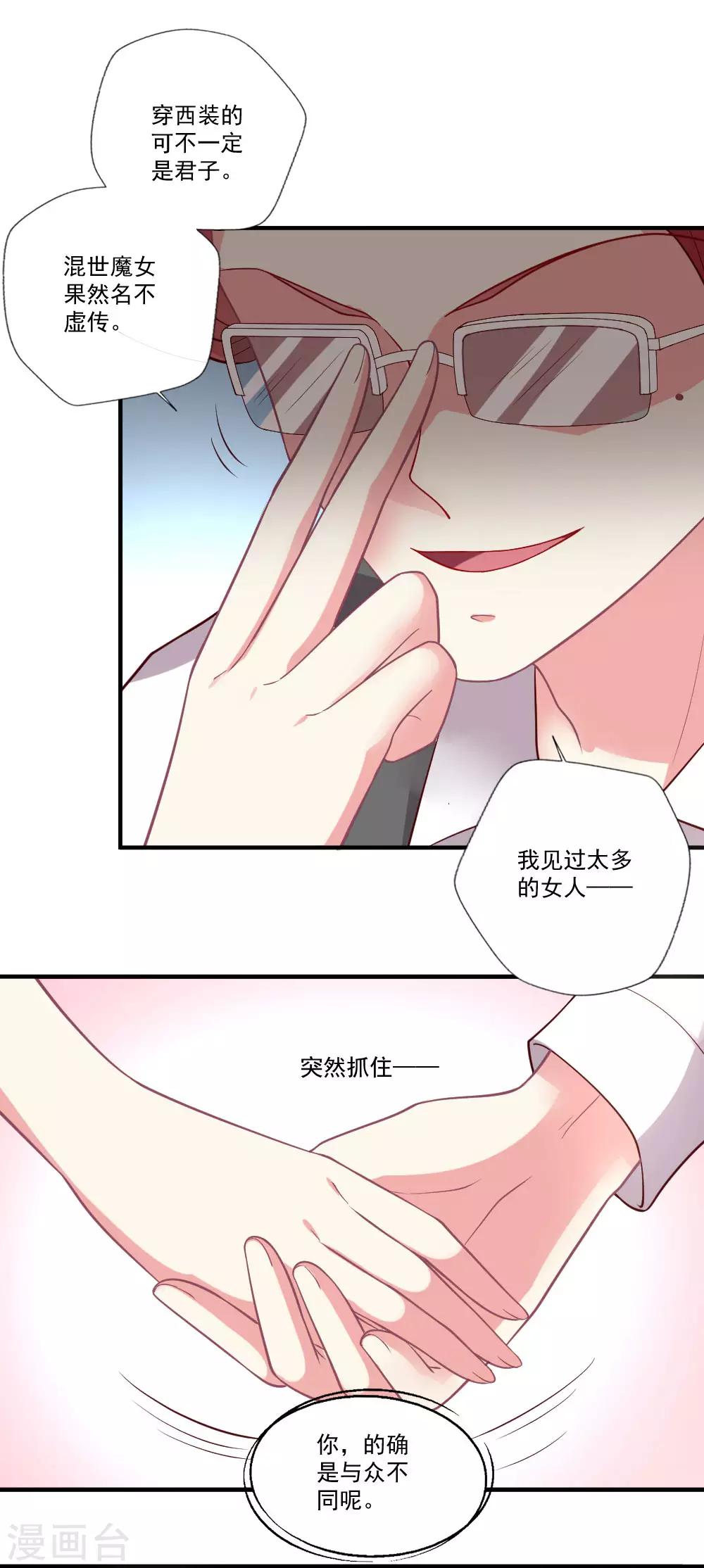 第76话 天橙总裁？！-第77话