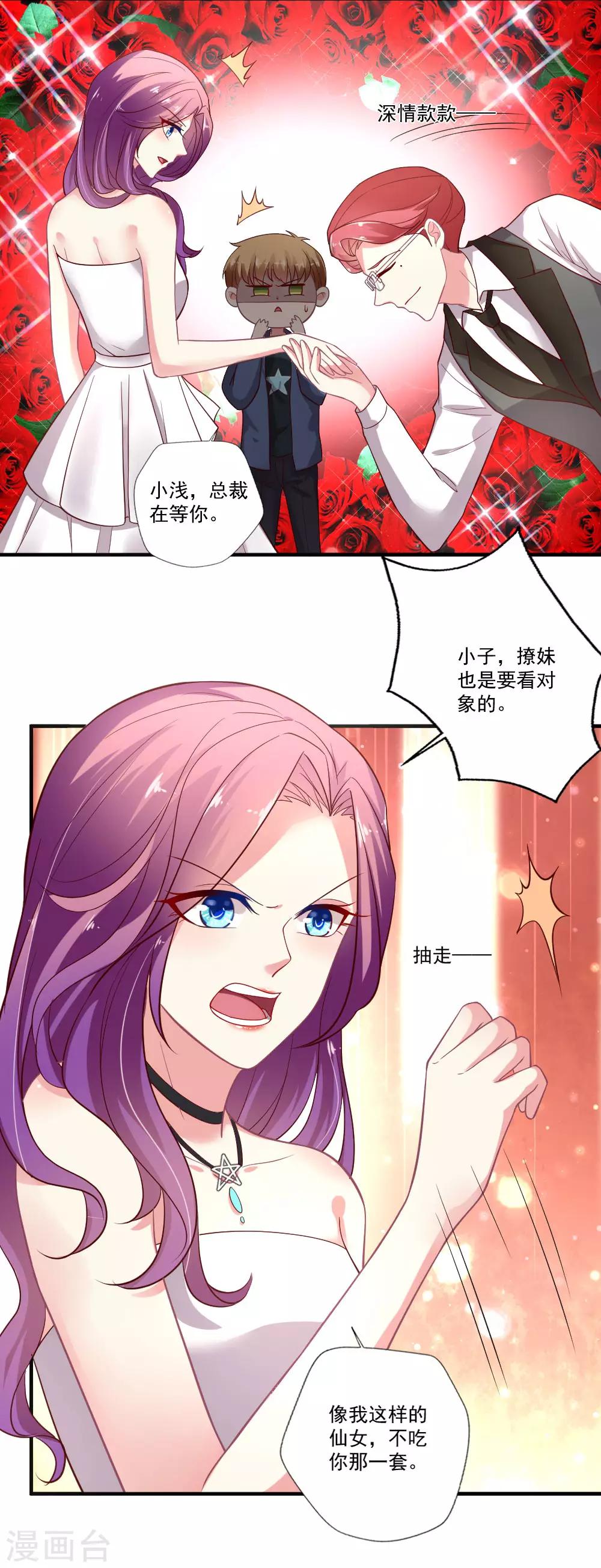 第76话 天橙总裁？！-第77话