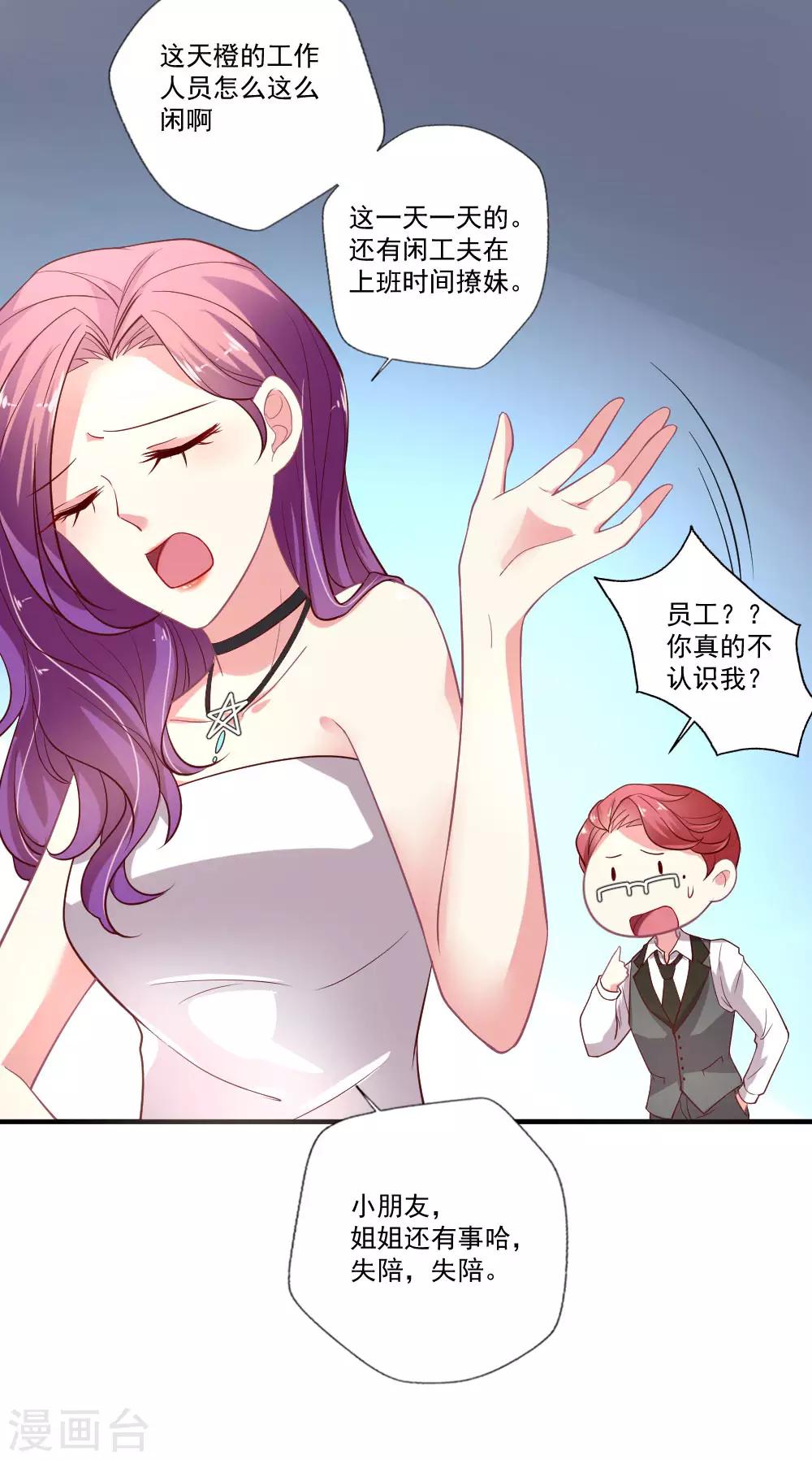第76话 天橙总裁？！-第77话