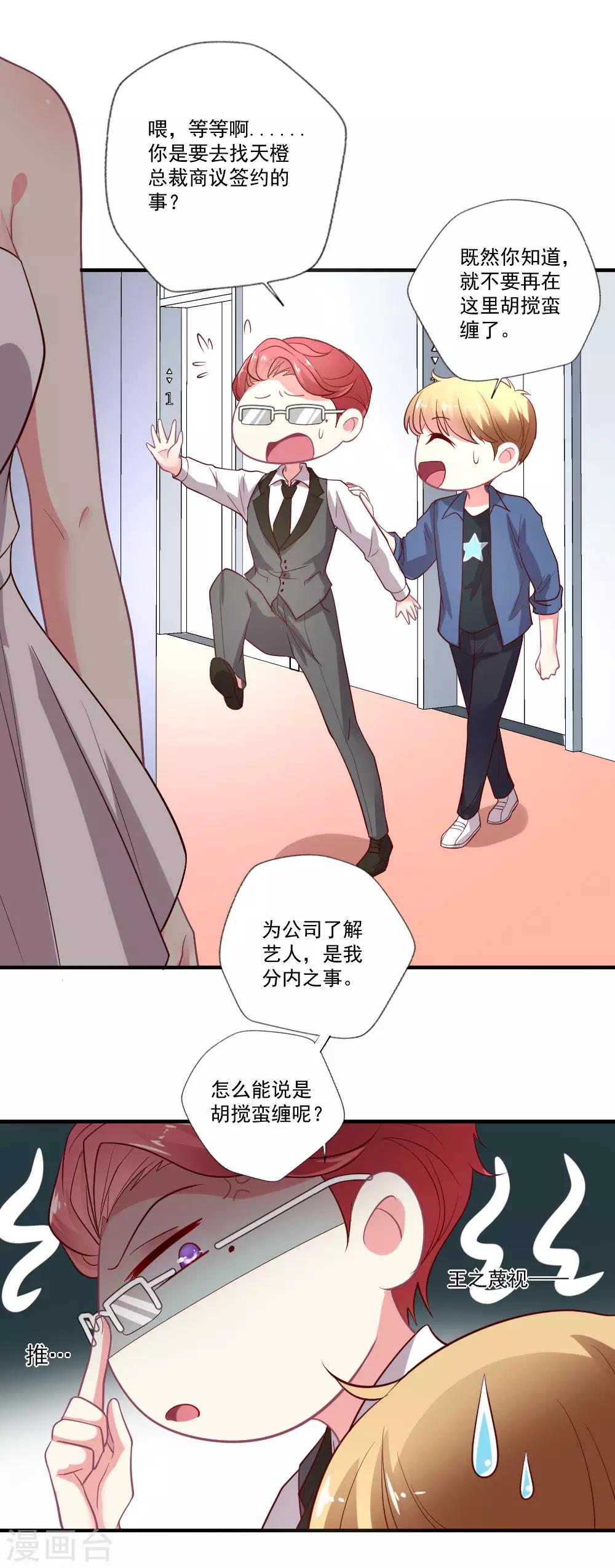 第76话 天橙总裁？！-第77话