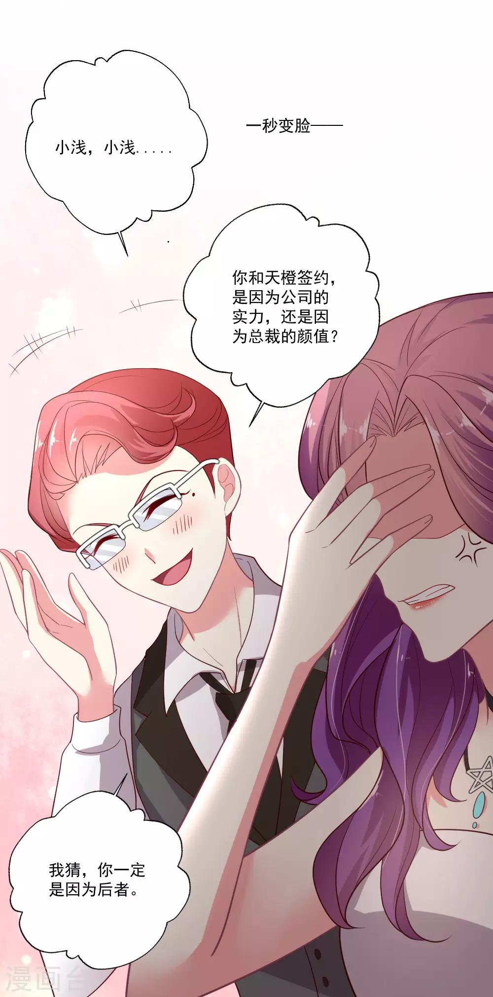 第76话 天橙总裁？！-第77话