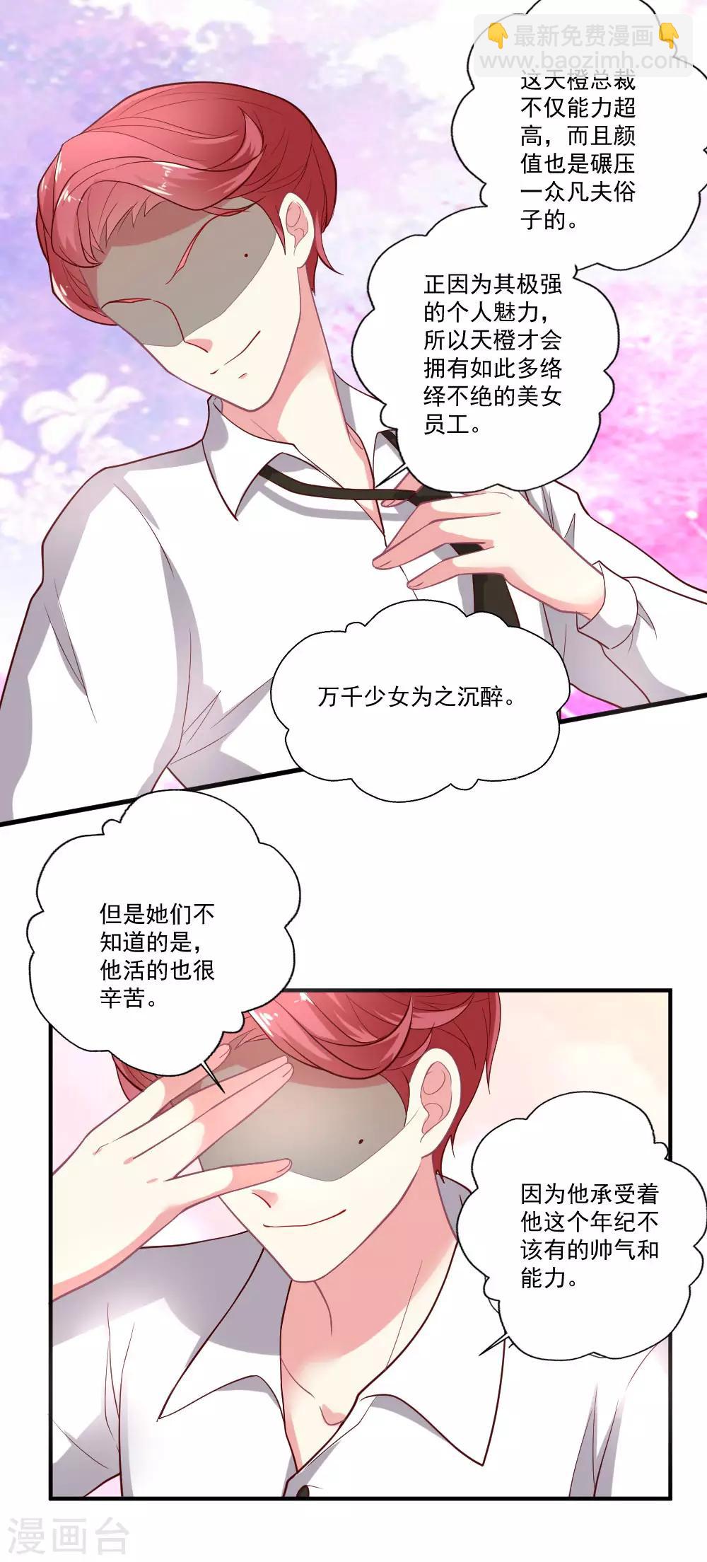 第76话 天橙总裁？！-第77话