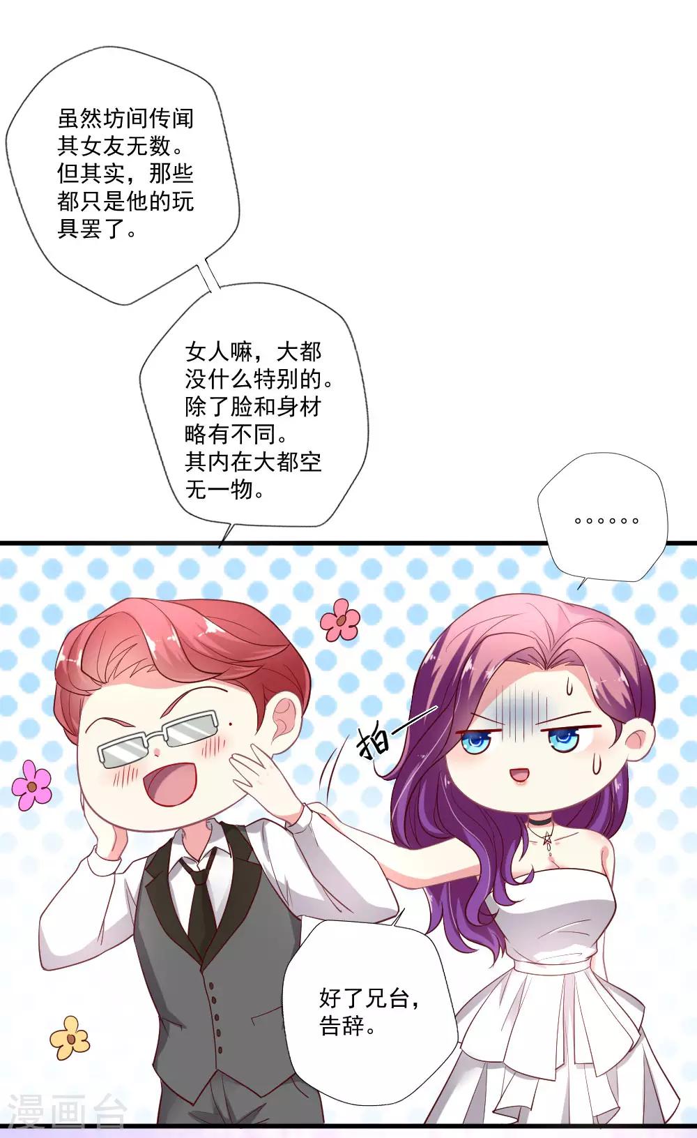 第76话 天橙总裁？！-第77话