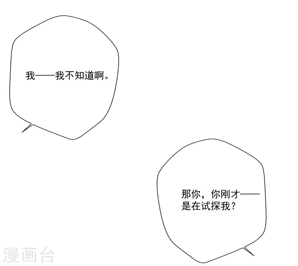 第76话 天橙总裁？！-第77话