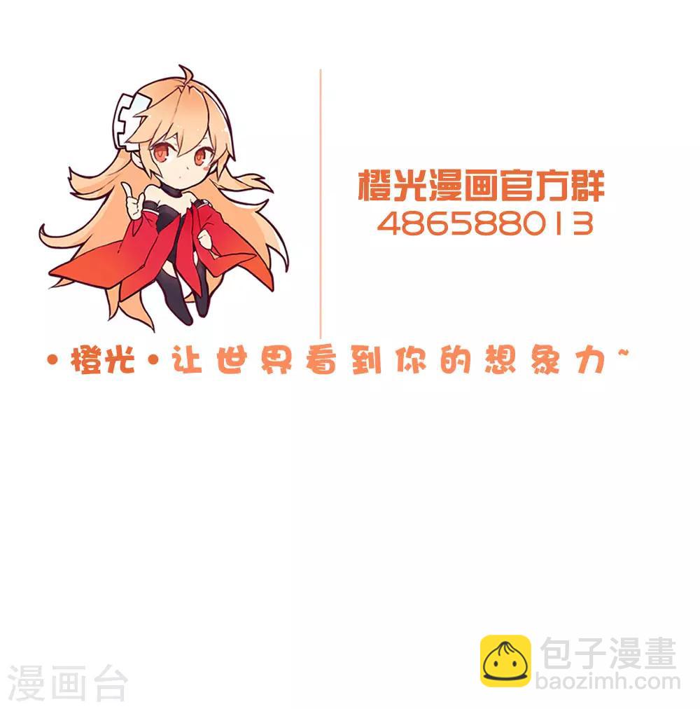 第76话 天橙总裁？！-第77话
