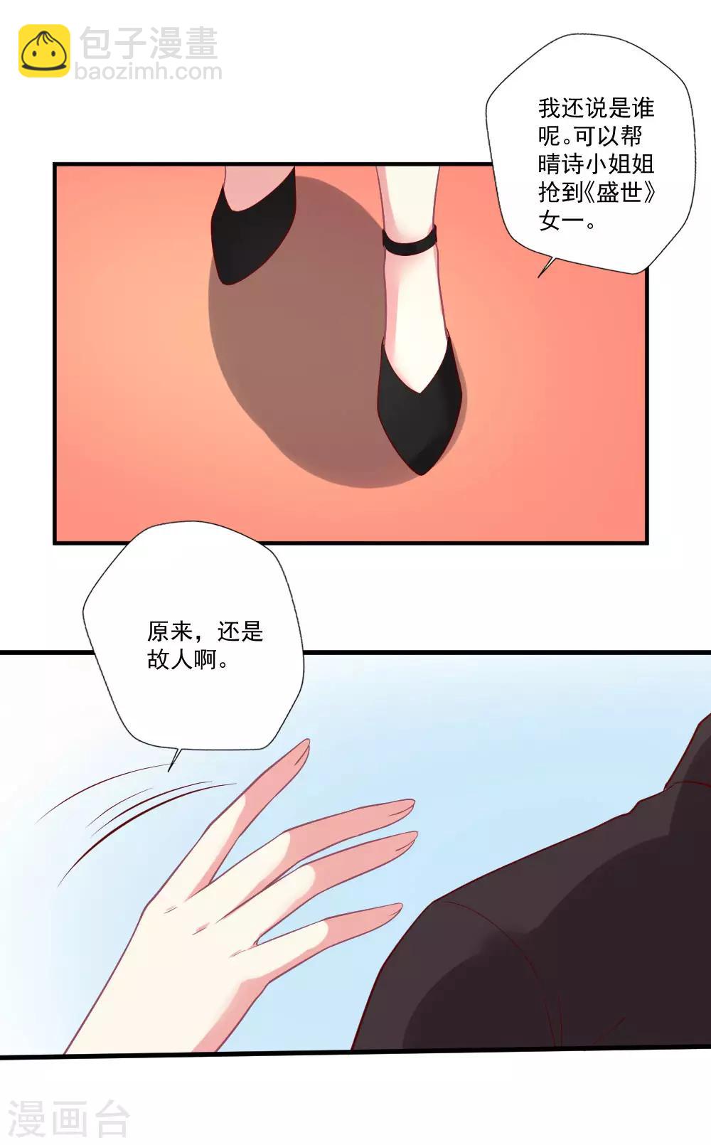 第76话 天橙总裁？！-第77话