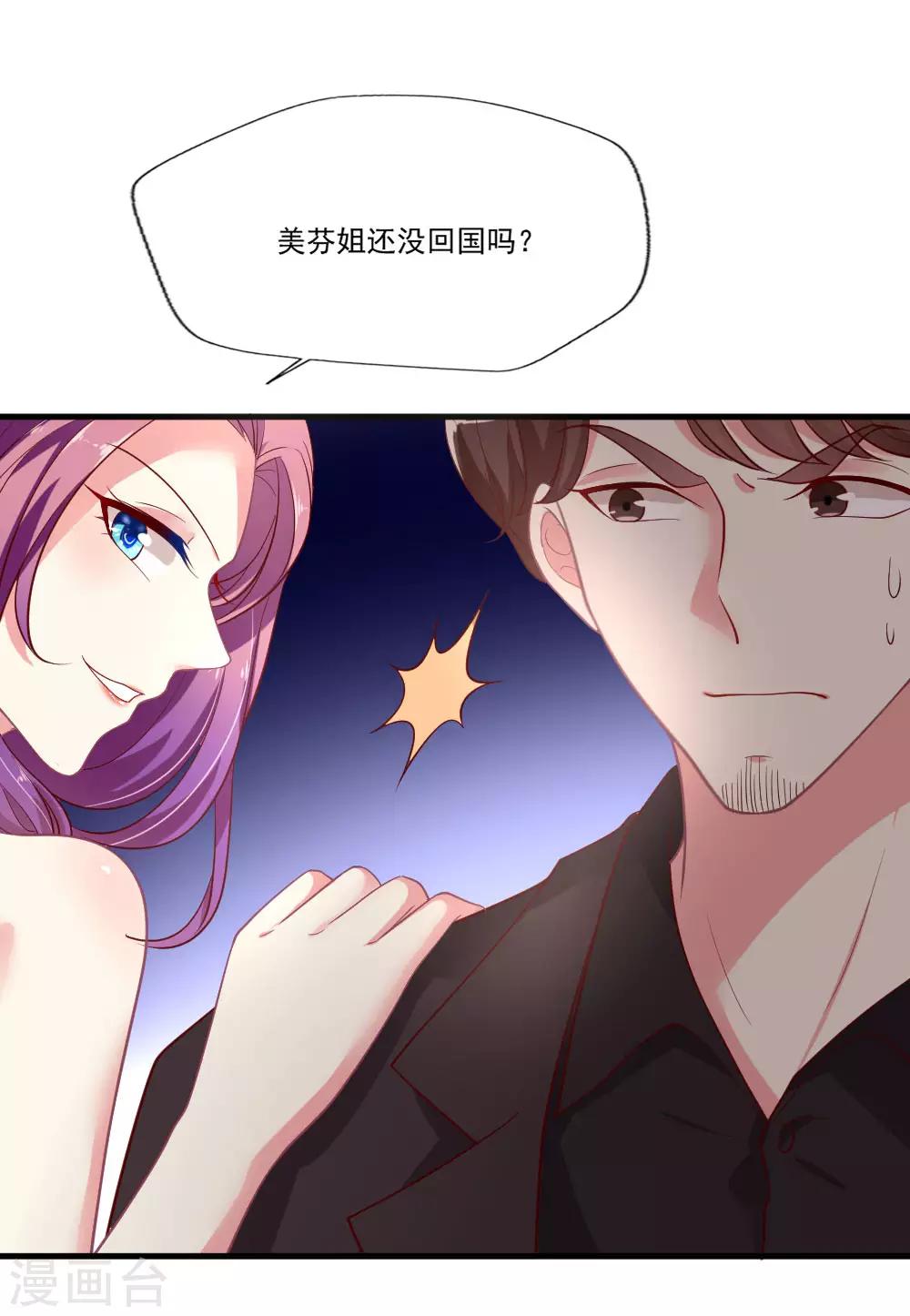 第76话 天橙总裁？！-第77话