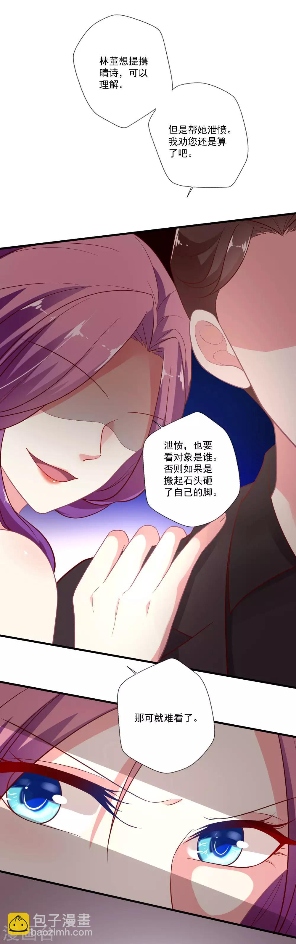 第76话 天橙总裁？！-第77话