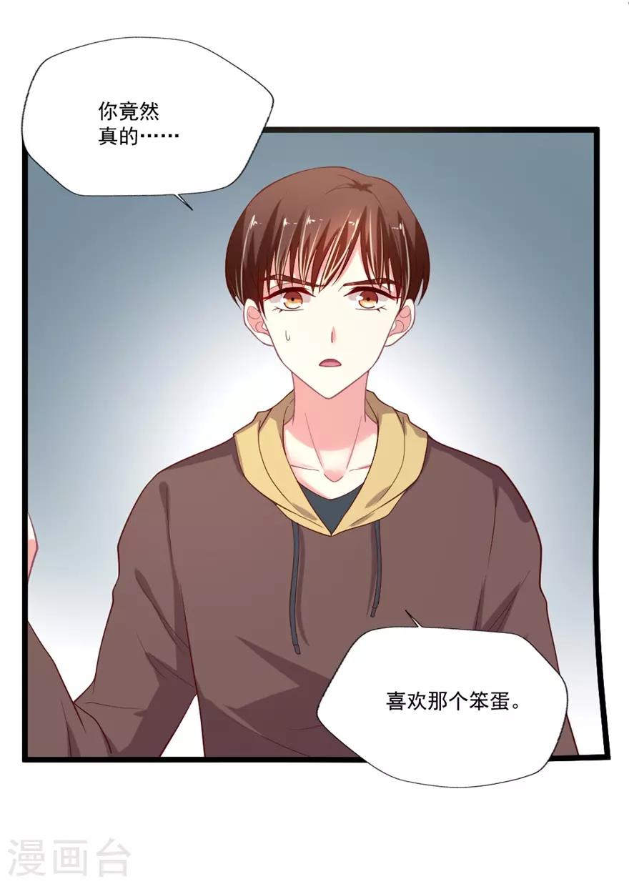第80话 我喜欢的就是那样的她-第81话