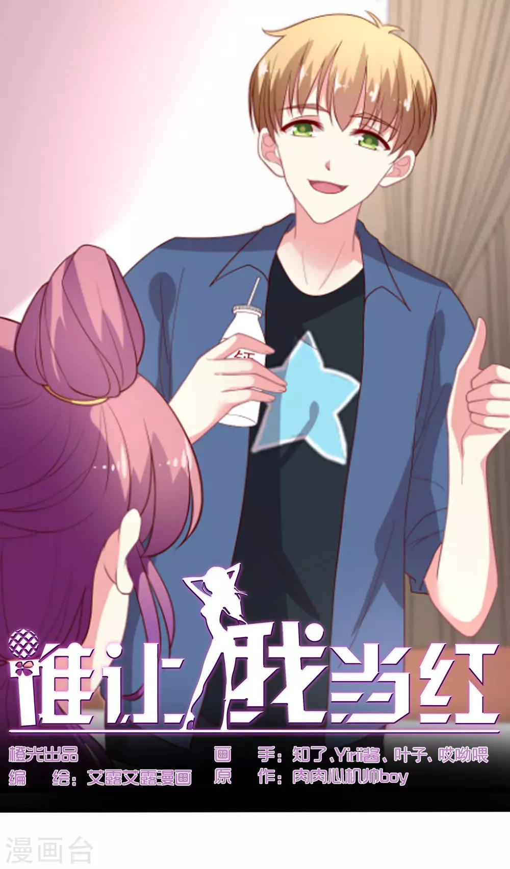 第84话 迂回战术-第85话