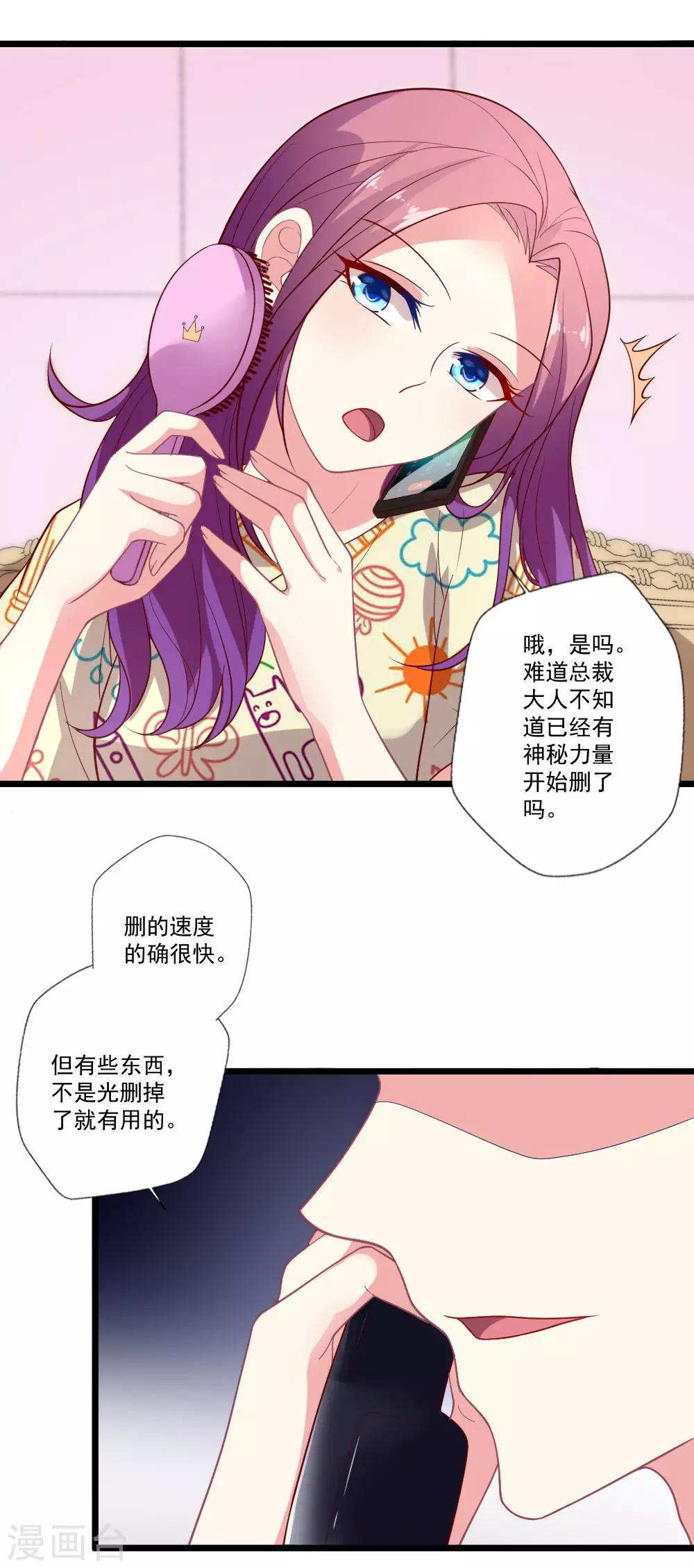 第84话 迂回战术-第85话