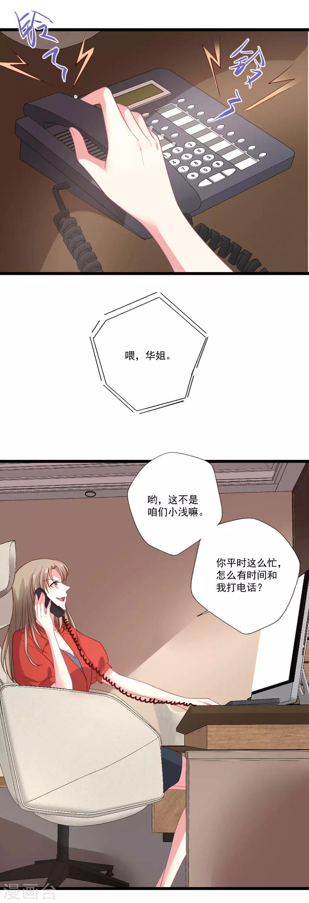 第84话 迂回战术-第85话
