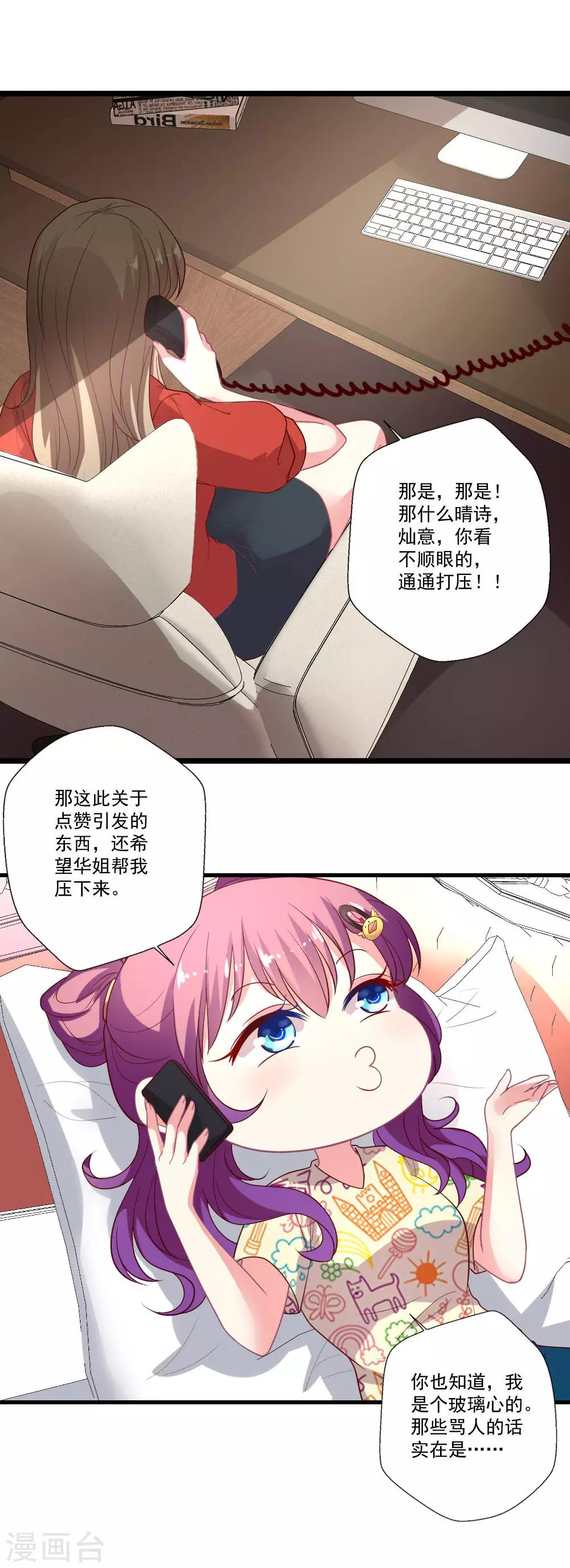 第84话 迂回战术-第85话