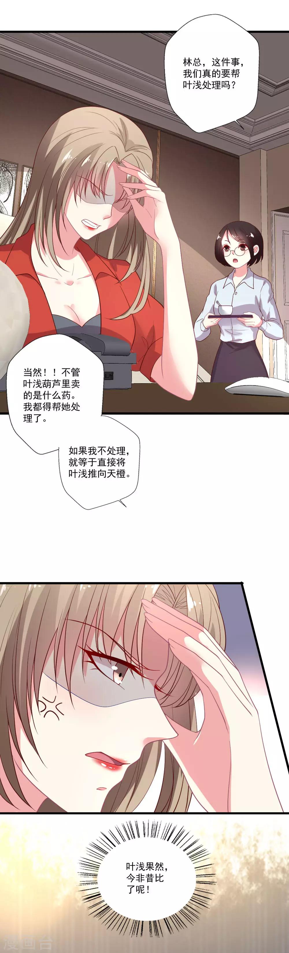 第84话 迂回战术-第85话