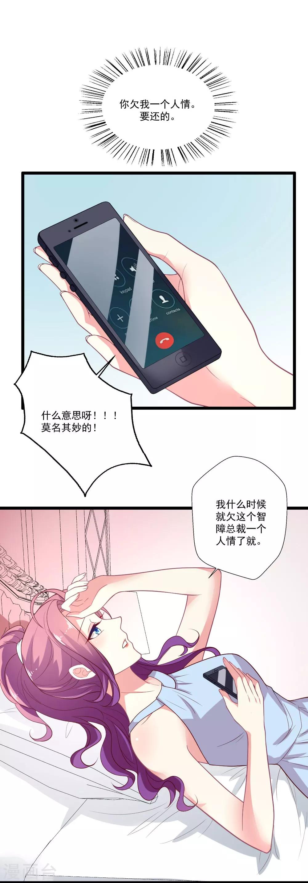 第86话 被害与妄想-第87话
