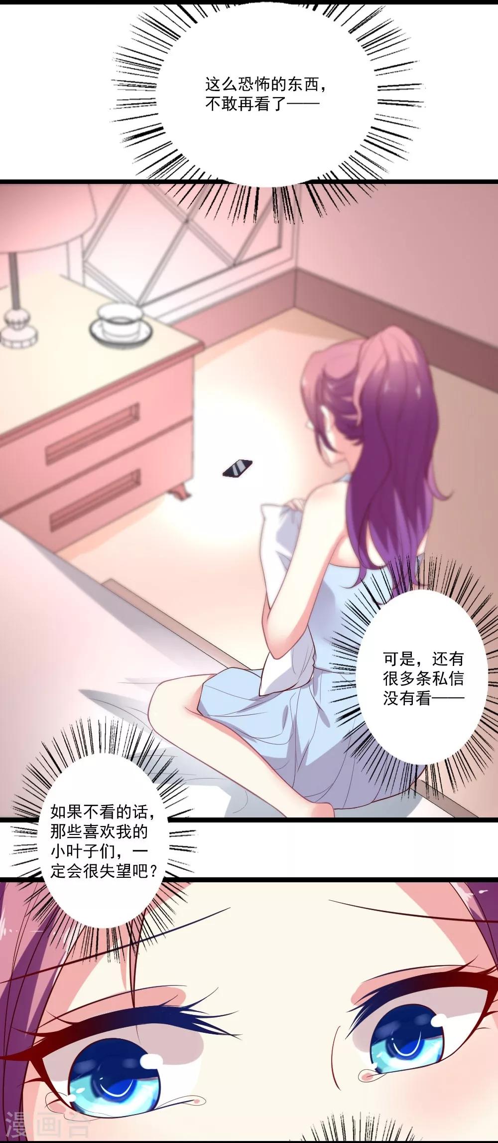 第86话 被害与妄想-第87话