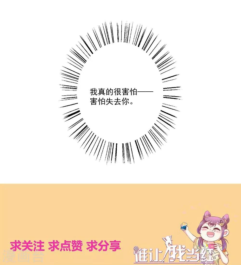 第88话 叶浅遇险-第89话