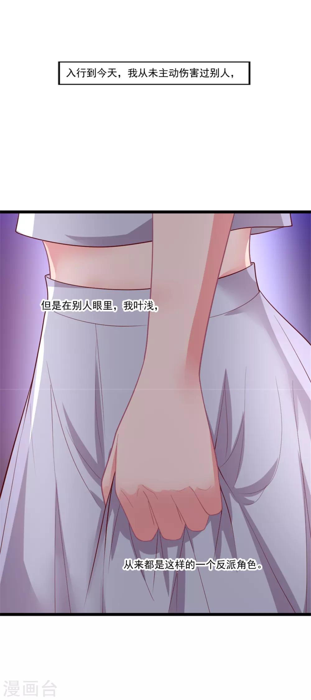 第90话 别人眼里的反派角色-第91话
