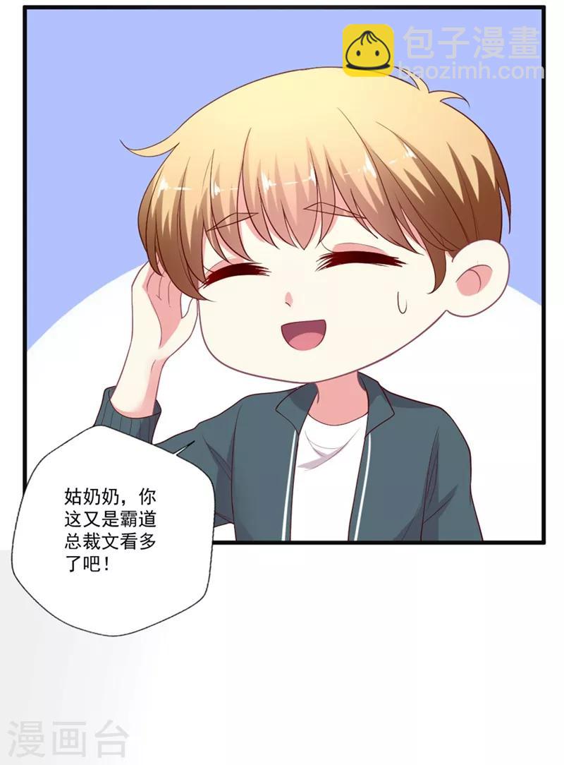 第94话 不是吃醋-第95话