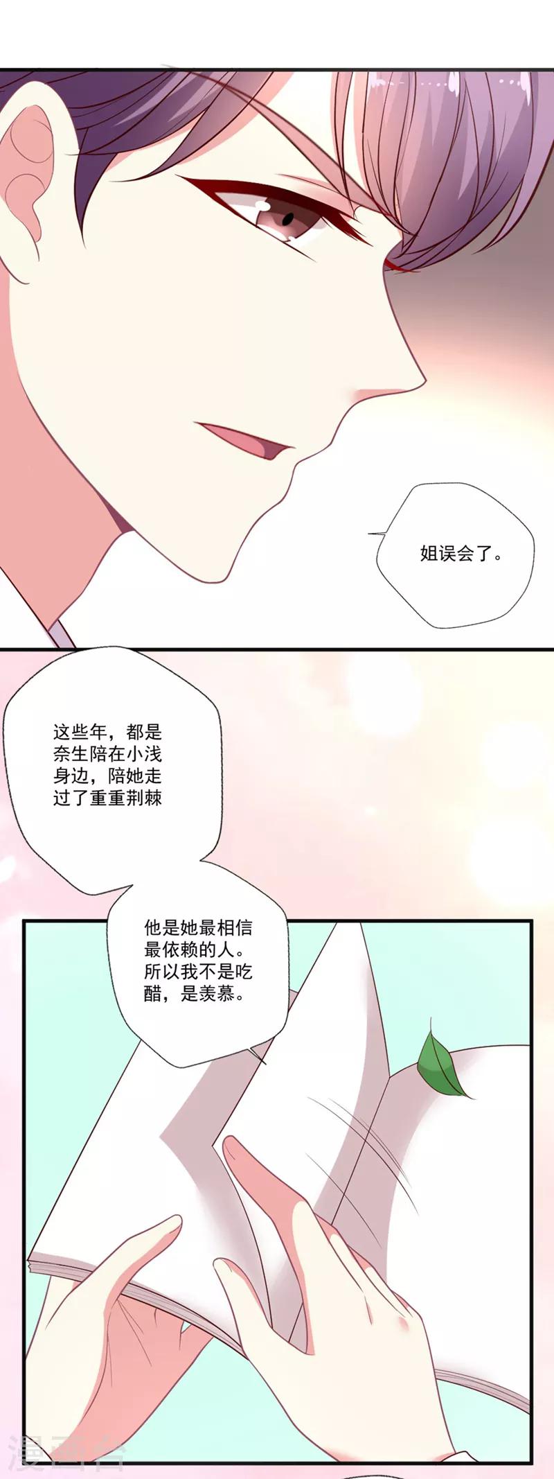 第94话 不是吃醋-第95话
