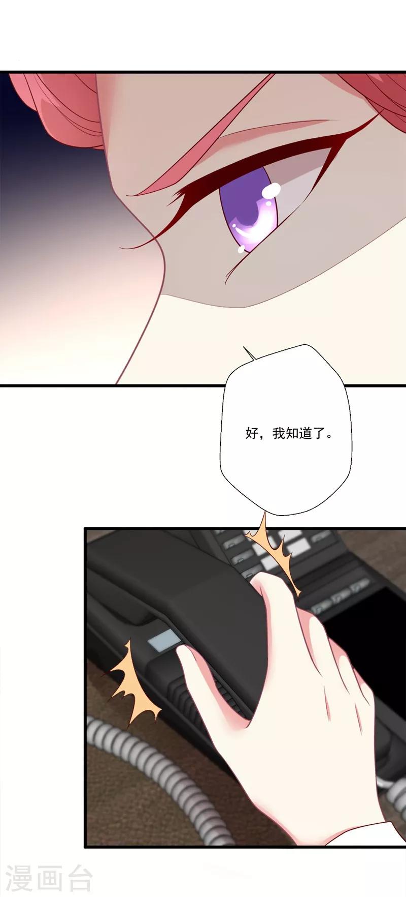 第96话 智障总裁爱撒娇-第97话