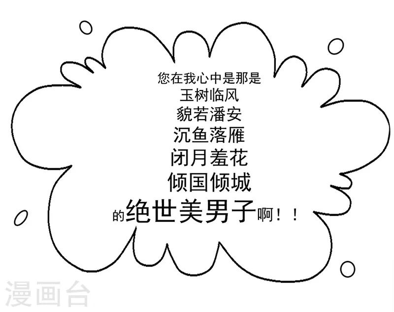 第96话 智障总裁爱撒娇-第97话