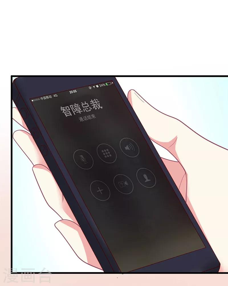 第96话 智障总裁爱撒娇-第97话