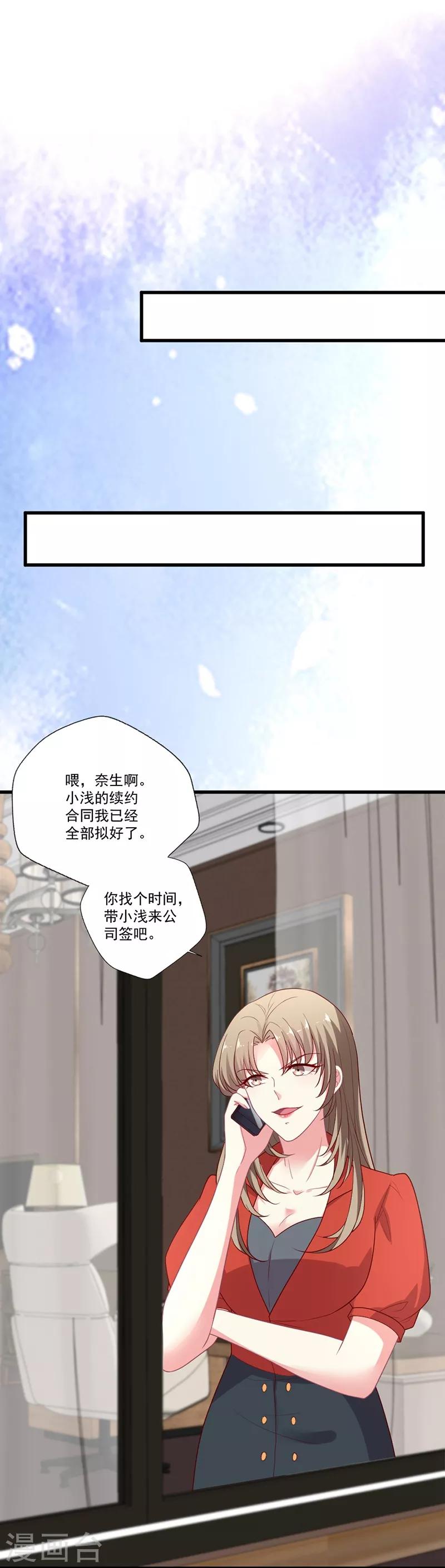 第96话 智障总裁爱撒娇-第97话