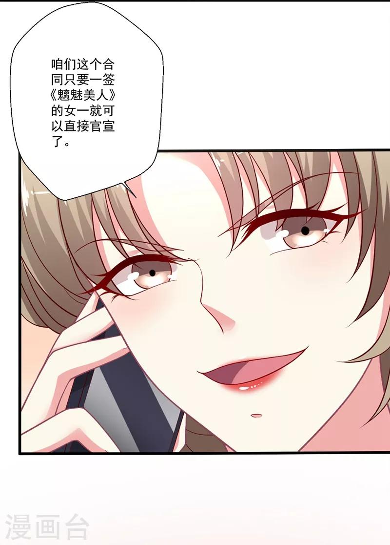 第96话 智障总裁爱撒娇-第97话