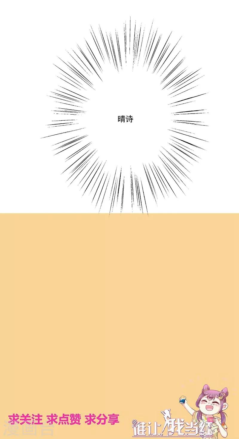 第96话 智障总裁爱撒娇-第97话