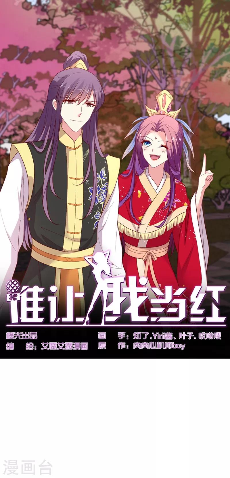第98话 我不爱喝绿茶-第99话